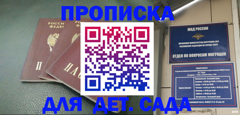 прописка гарантия в Новосибирской области