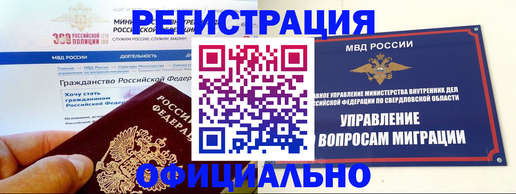 прописка законно в Новосибирской области
