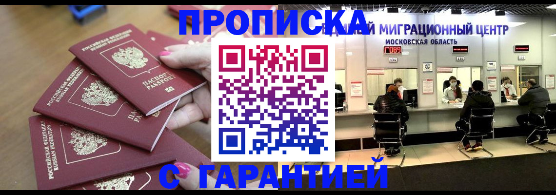 прописка для кредита в Новосибирской области
